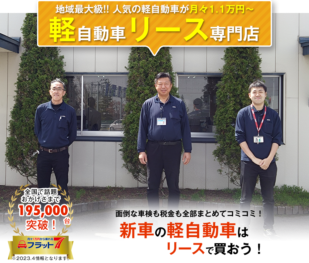 7年間リースプラン 軽自動車の新車に1.1万円（税込）で乗れる！